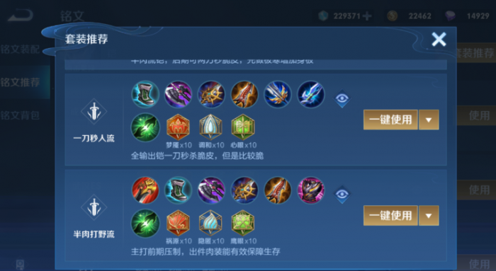 王者荣耀凯一刀流铭文出装怎么搭配1