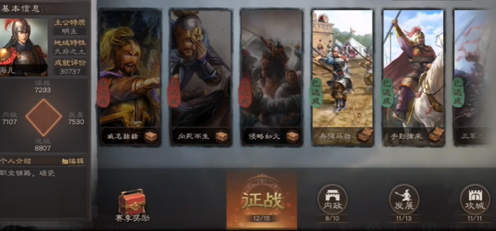 三国志战略版如何快速获取成就1