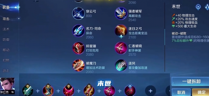 王者荣耀狄仁杰六神出装怎么出2