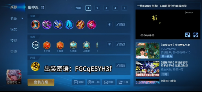 王者荣耀瞬击守约出装最新是什么1