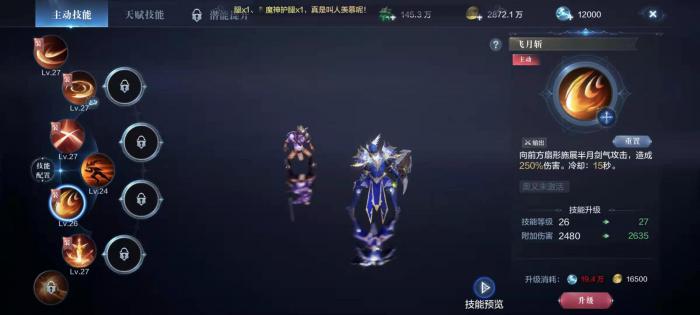 全民奇迹2骑士用哪几个技能3