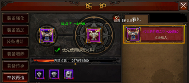 全民奇迹再造如何使用3