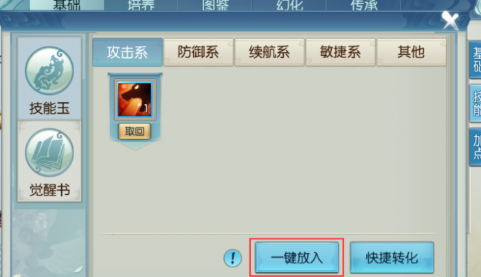 诛仙手游宠物的技能玉哪去了2