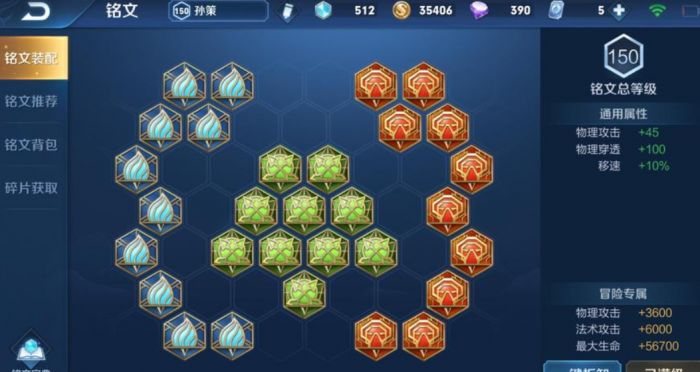 王者荣耀孙策出装和铭文是什么2