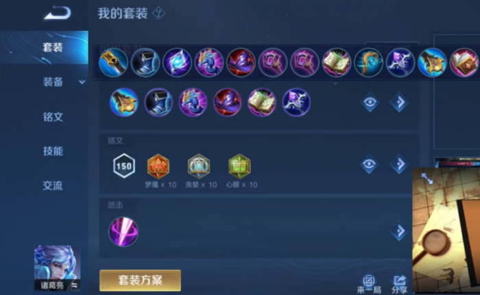 诸葛亮王者荣耀最强出装是什么1