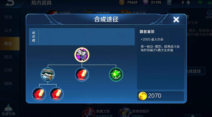 王者荣耀铠对战各英雄怎么出装3