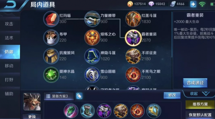 对抗路王者荣耀廉颇出装铭文有哪些3