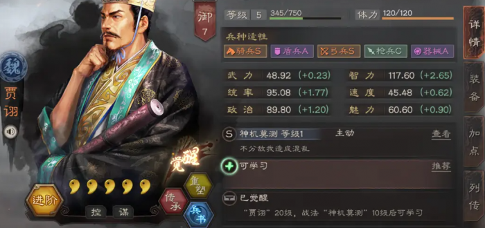 三国志战略版贾诩怎么选择战法1