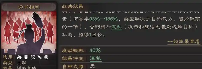三国志战略版贾诩怎么选择战法2