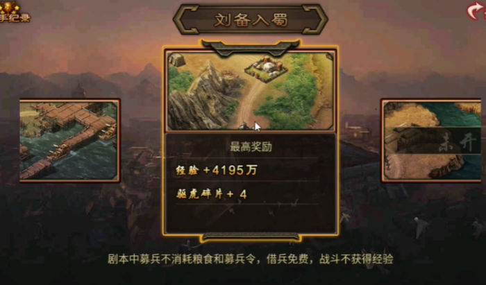 攻城掠地刘备入蜀普通怎么过1