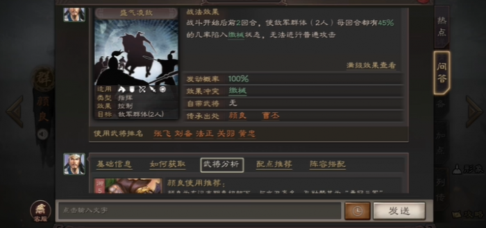 三国志战略版法正适合带什么战法3