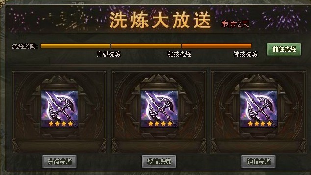 攻城掠地洗炼有什么用2