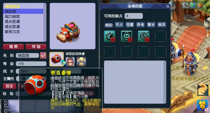 梦幻西游怎么收坐骑2