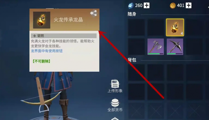 冰原守卫者火龙传承龙晶怎么用1