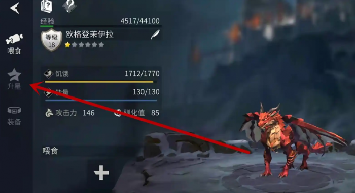 冰原守卫者火龙传承龙晶怎么用2