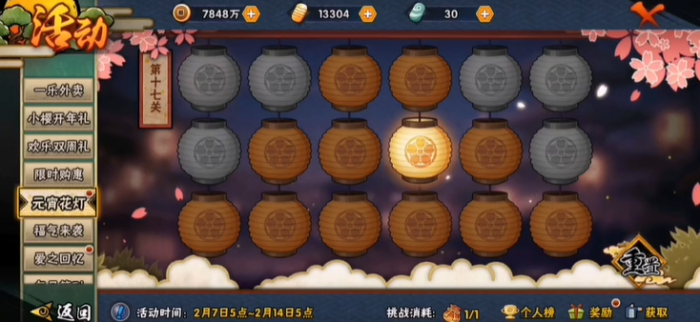 火影忍者点花灯17关怎么过1