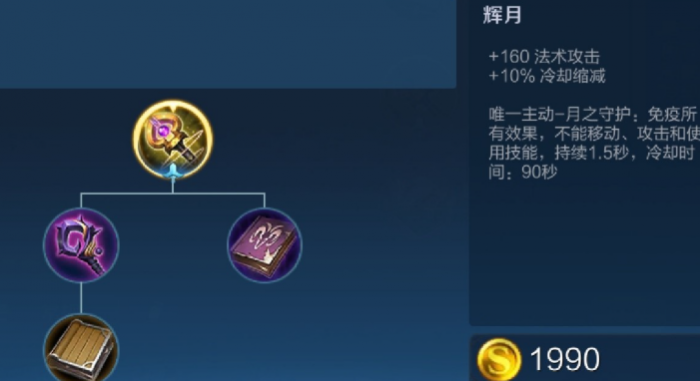 王者荣耀冰脉法师出装顺序怎么排列2