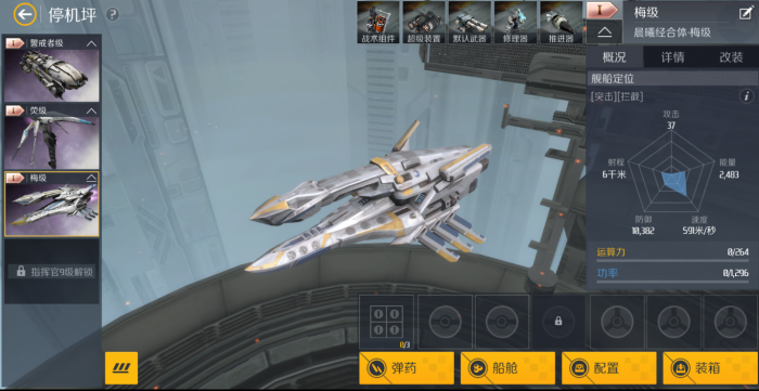 第二银河星际合众国舰船怎么样3