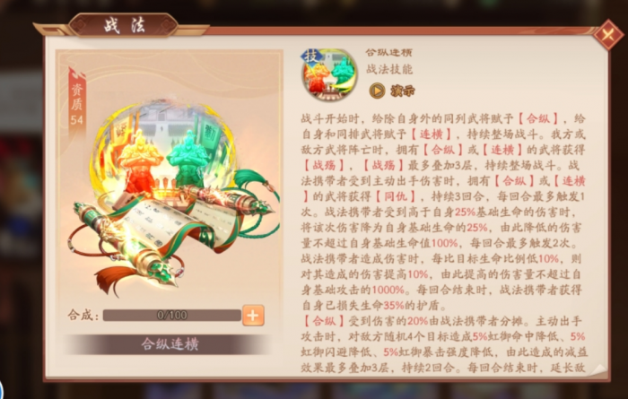 少年三国志2战法在哪2