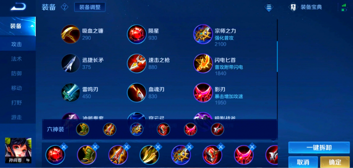 王者荣耀一炮流孙尚香怎么出装1