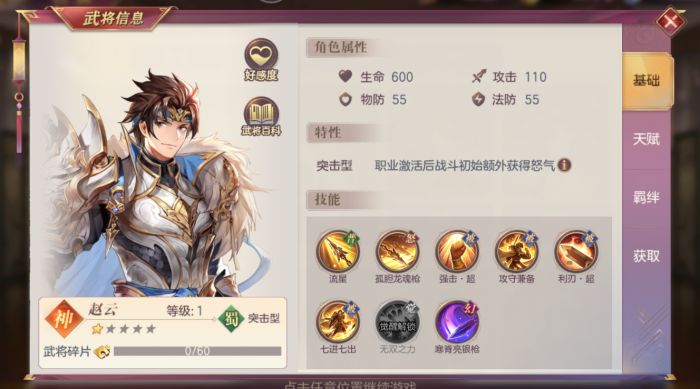 三国志幻想大陆赵云马超哪个好1