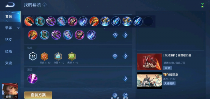 王者荣耀云缨怎么出装1