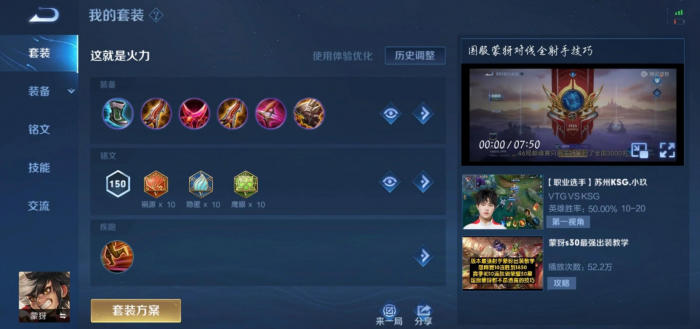 王者荣耀蒙犽出装有哪些推荐1