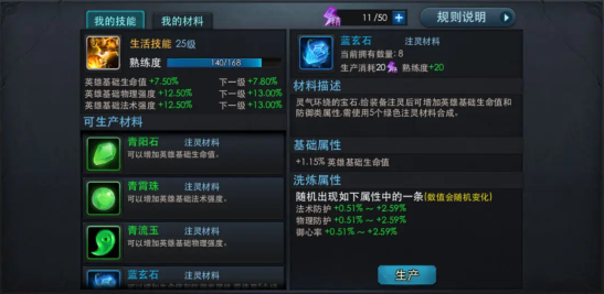 乱斗西游注灵材料怎么合成1