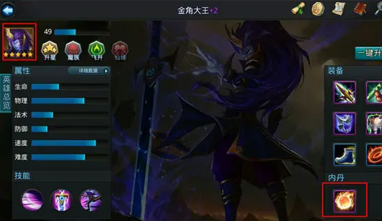 乱斗西游中内丹如何获得1