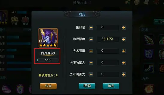 乱斗西游中内丹如何获得2