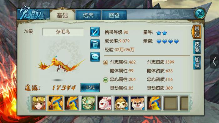 诛仙手游鬼王宠物适合带什么技能1