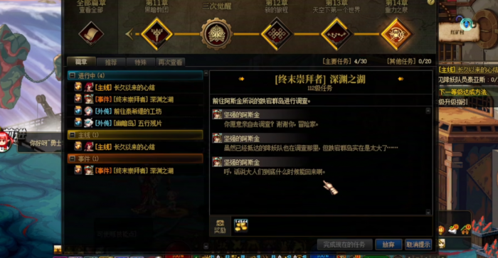 地下城与勇士深渊任务在哪接1