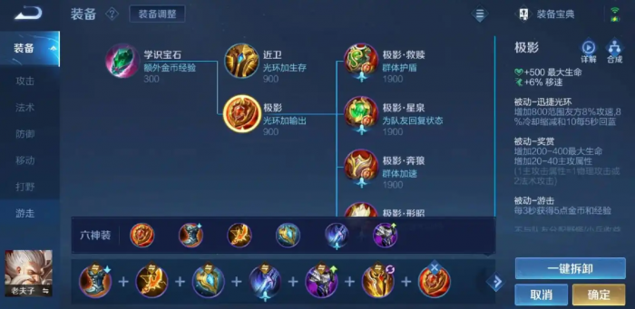 王者荣耀老夫子铭文出装什么1