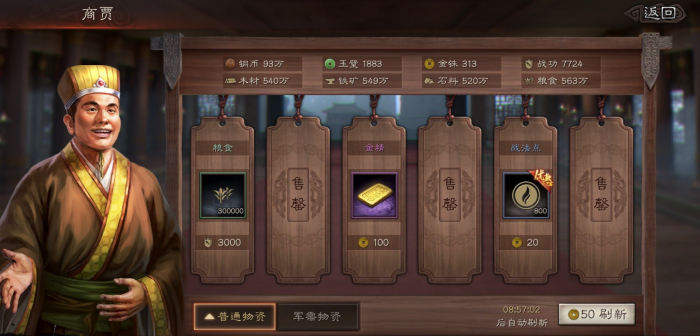 三国志战略版重塑卷轴怎么得3