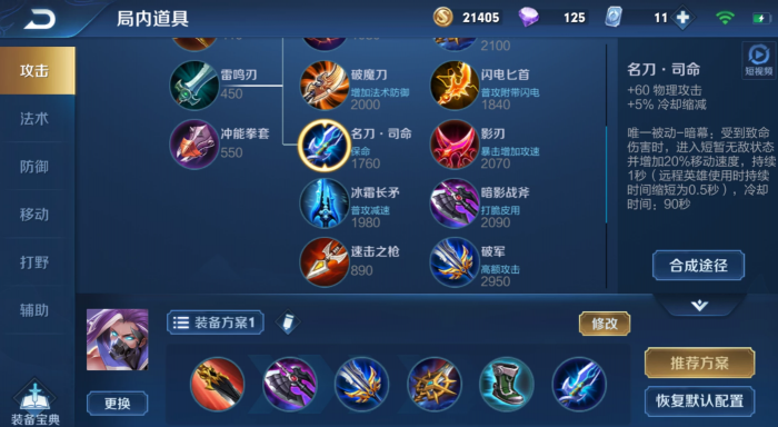 王者荣耀兰陵王辅助出装有哪些推荐1