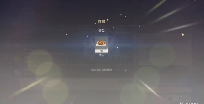 原神里的杏仁该怎么获取3