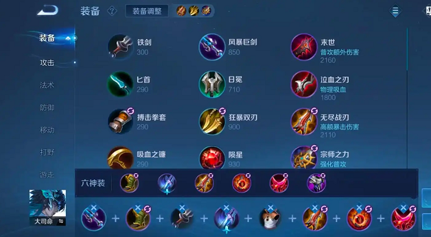 王者荣耀大司命怎么出装1