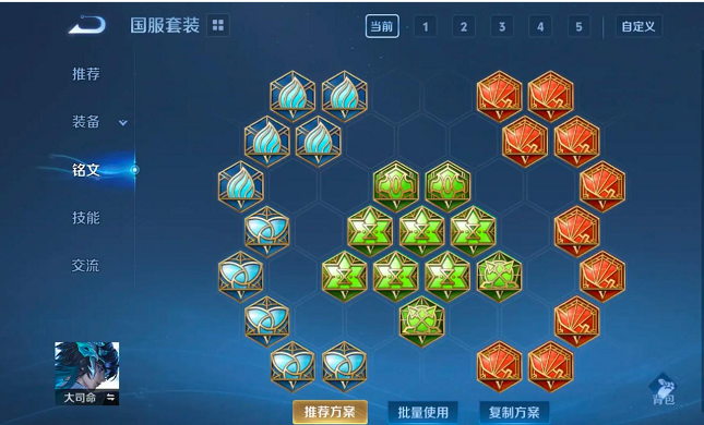 王者荣耀大司命怎么出装2