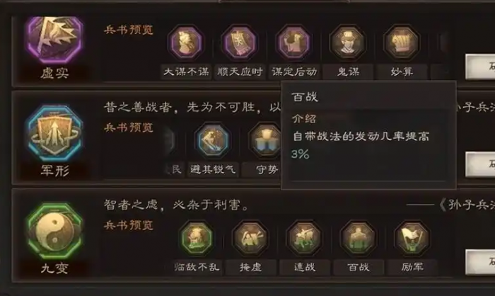 三国志战略版陆抗兵书怎么配2