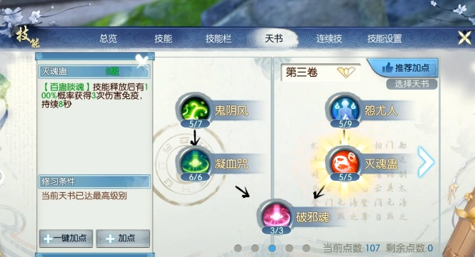 诛仙手游鬼道天选在哪里2