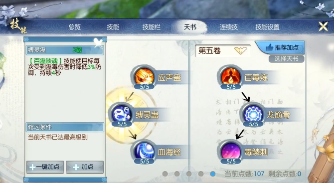 诛仙手游鬼道天选在哪里3