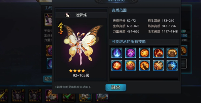 乱斗西游2战宠怎么融合1