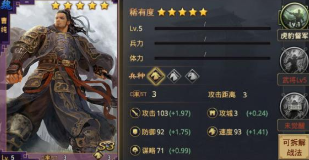 率土之滨曹纯用什么宝物1