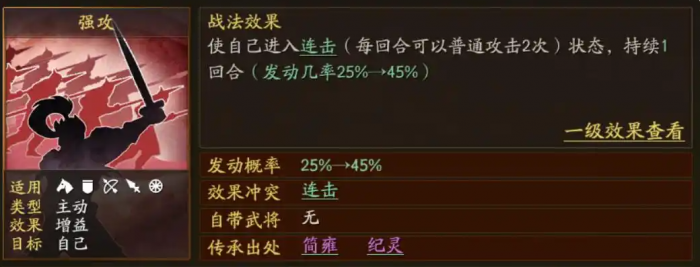 三国志战略版强攻战法怎么得2