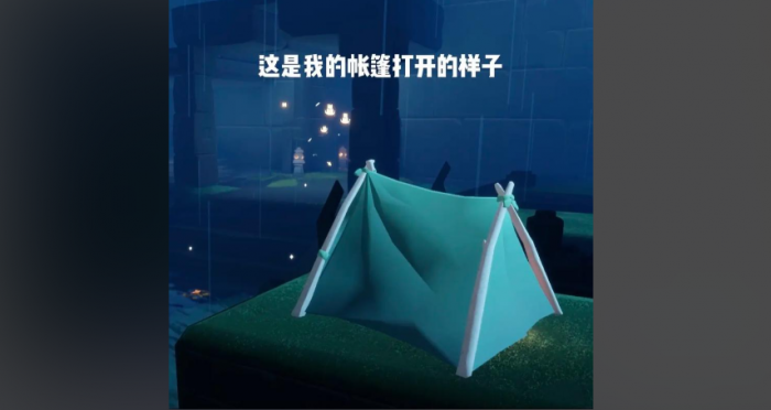 光遇的帐篷有什么作用1