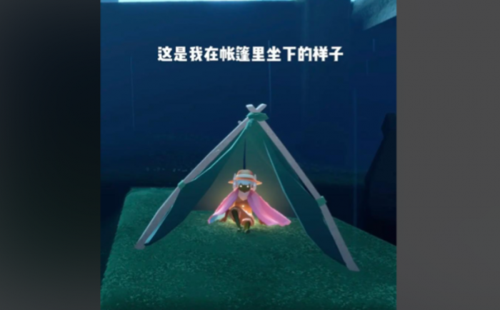 光遇的帐篷有什么作用2