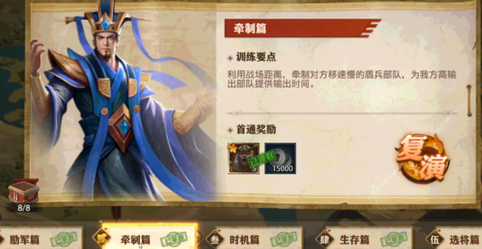 少年三国志零牵制篇怎么过1