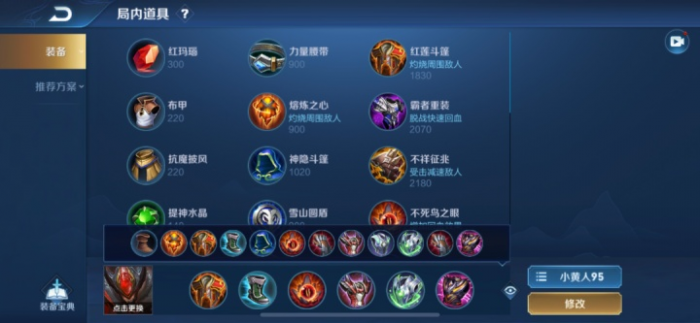 王者荣耀白起铭文出装出什么1