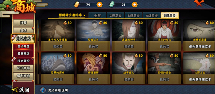 火影忍者手游奥义图如何替换2