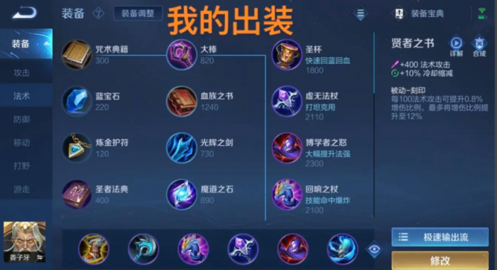 王者荣耀里的姜子牙出装怎么出3